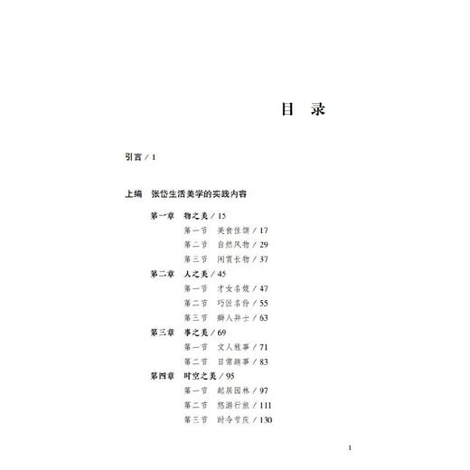 浮华背后:晚明张岱的生活美学 商品图1