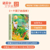 一个园丁的四季(插图版) 商品缩略图1