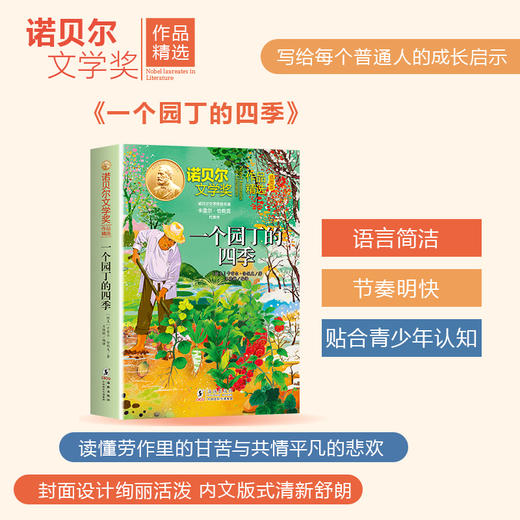 一个园丁的四季(插图版) 商品图1