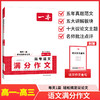 一本·高考语文满分作文(第4次修订)(高一-高三) 商品缩略图0