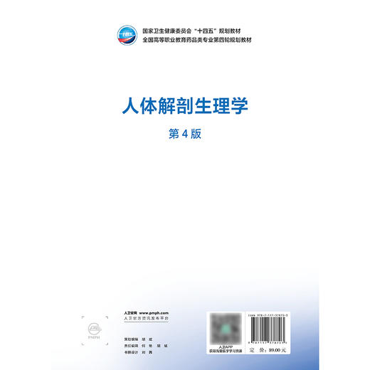 人体解剖生理学（第4版） 商品图2