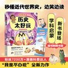 历史太好玩:疯狂世界近代史 商品缩略图0
