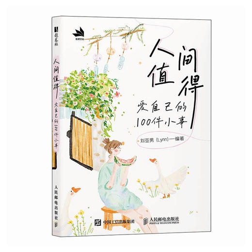 人间值得 爱自己的100件小事 暖心插画手账本笔记本彩色高颜值插画绘本涂鸦本灵感本爱自己 商品图3