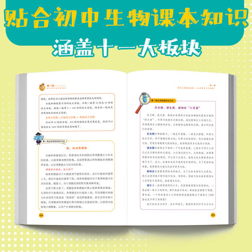 看一眼就记得住的生物趣谈 商品图1