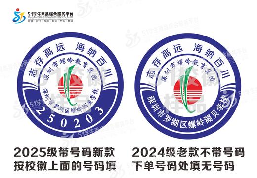 定制深圳市罗湖区螺岭湖贝学校徽礼服布标姓名贴可熨烫现货51 商品图0