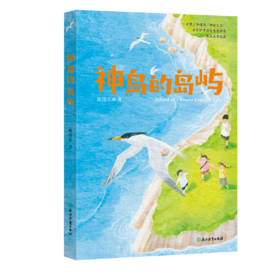 神鸟的岛屿