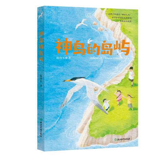神鸟的岛屿 商品图0
