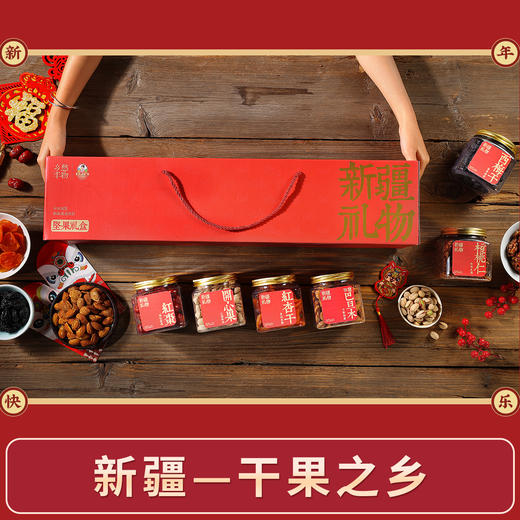 米伊小姐·新疆礼物特色干坚果礼盒  1458g  “新疆味” 送礼显心意 商品图1