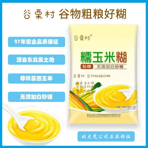 谷栗村糯玉米糊320g 商品图1