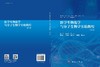 医学生物化学与分子生物学实验教程（第3版） 商品缩略图3