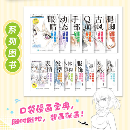 漫画教程口袋书 人体结构 二次元动漫绘画技法基础入门自学教程 人体结构动态造型教程临摹图册 商品图1