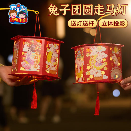 中秋节投影兔子团圆走马灯手工diy灯笼儿童制作材料包幼儿园花灯 商品图2