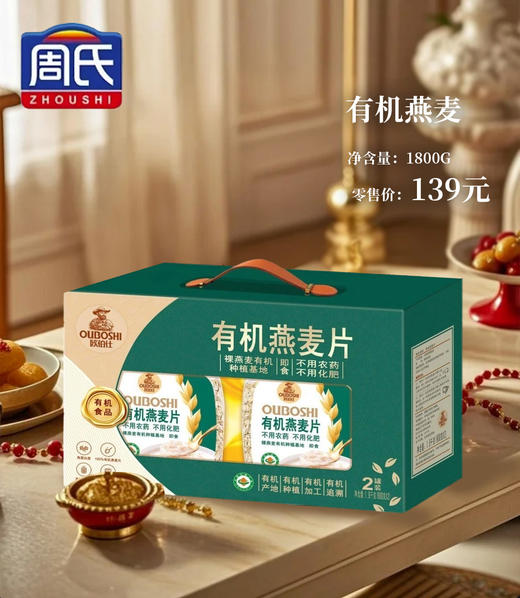 周氏有机燕麦1800g 商品图1