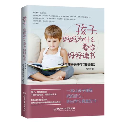 【桂银家庭共读】孩子，妈妈为什么要你好好读书 商品图0