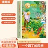 一个园丁的四季(插图版) 商品缩略图0