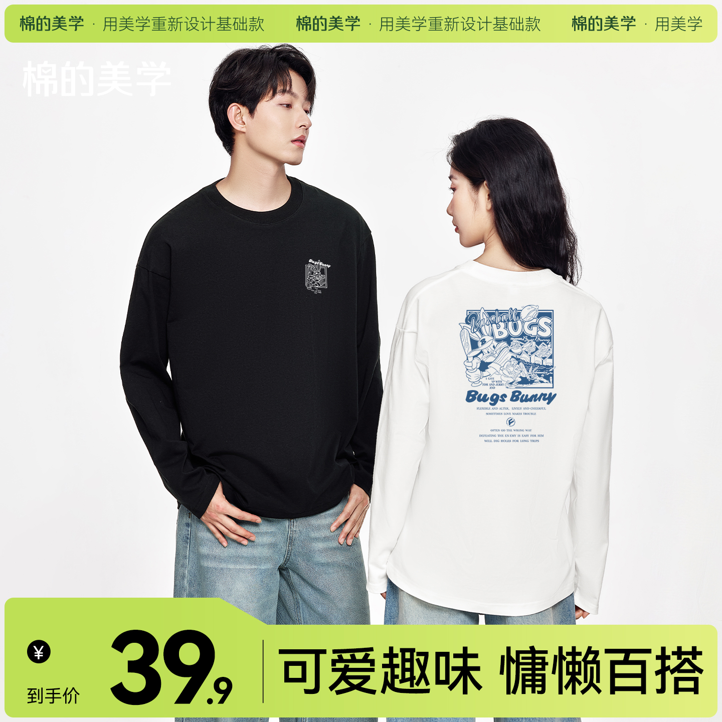 「棉的美学」潮流个性圆领打底衫长袖T恤棒球兔印花设计百搭上衣