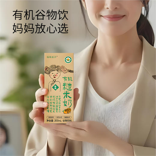 正耕 福娘有机糙米奶200g*10盒 商品图1