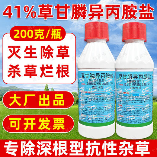 草甘膦异丙胺盐龙达柑橘园除水花生牛筋草小飞蓬专用除草剂正品 商品图0