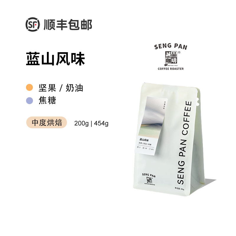 蓝山风味咖啡豆