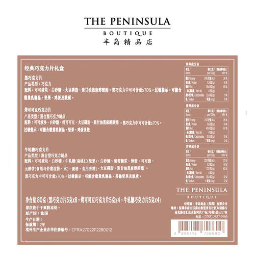香港半岛 The Peninsula 经典巧克力片礼盒 16片装 80g 香港零食送礼 商品图3