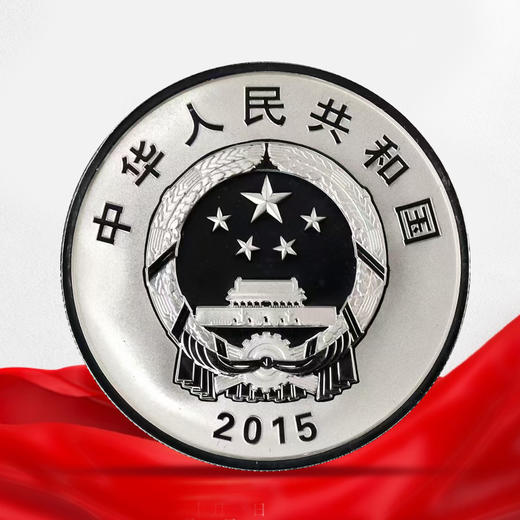 2015年1盎司抗战胜利70周银币！信泰评级！ 商品图1