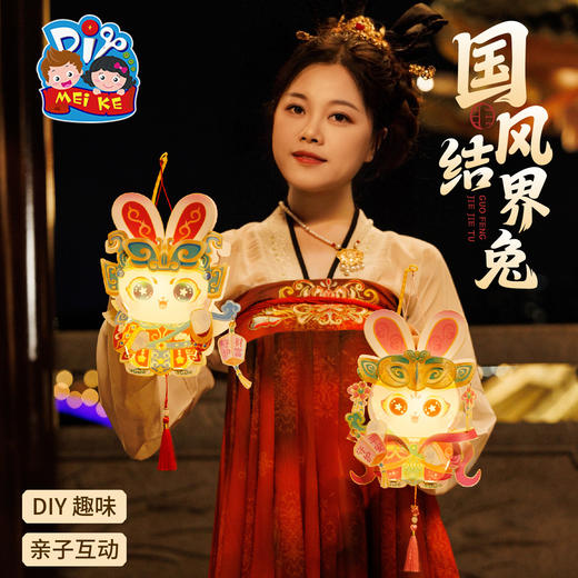 中秋节国风结界兔灯笼手工diy儿童制作材料包古风玉兔子花灯2025 商品图2