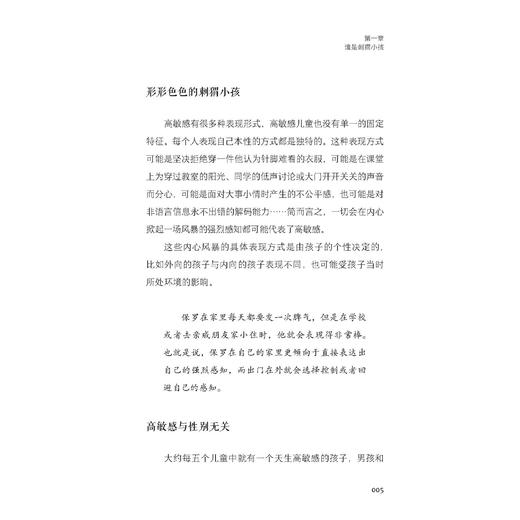 《我的刺猬小孩》 商品图4