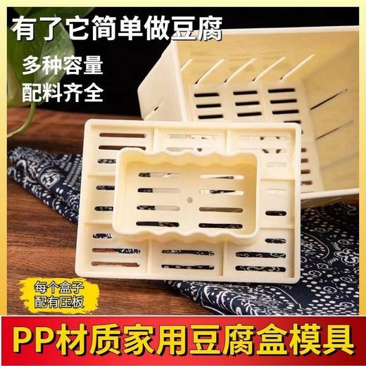 豆腐模具家用做老豆腐嫩豆腐模具自制豆腐模具做豆腐的工具全套 商品图1