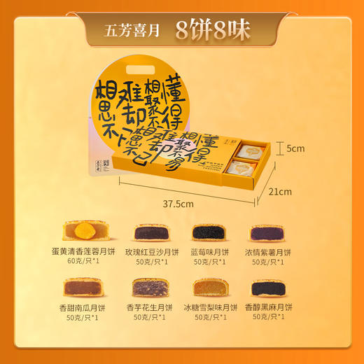 【中秋佳礼！】  五芳斋8饼8味月饼礼盒🌕莲蓉豆沙五仁多口味，经典广式+年轻果味，团圆时刻更添甜蜜！ 商品图3