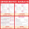 一本·高考语文满分作文(第4次修订)(高一-高三) 商品缩略图1