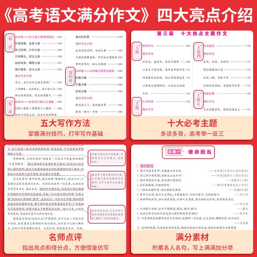 一本·高考语文满分作文(第4次修订)(高一-高三) 商品图1