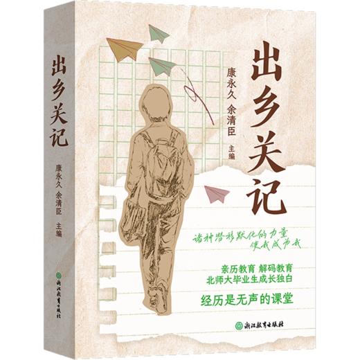 出乡关记 商品图0