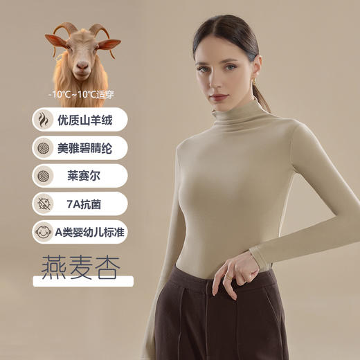 憨棉匠 初秋女士 山羊绒7A抗菌打底衫 圆领/高领/中高领 柔软舒适 亲肤保暖 6色可选 商品图13