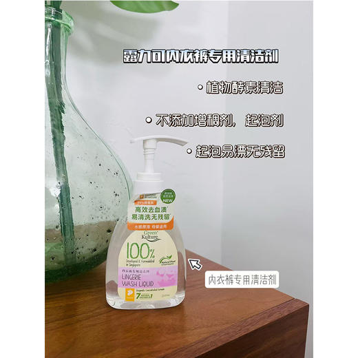 温和不刺激！Green Kulture内衣裤专用清洁剂 按压便捷|泡沫细腻 清洁力max 商品图6