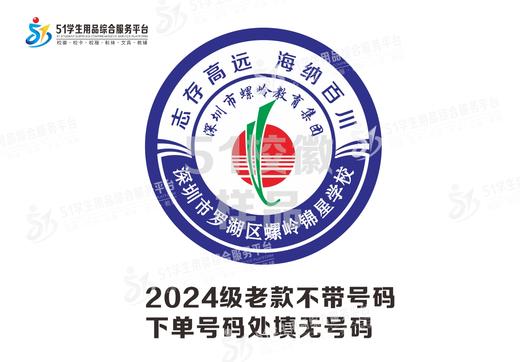 定制深圳市罗湖区螺岭锦星学校徽礼服姓名贴章可熨烫现货发51 商品图2