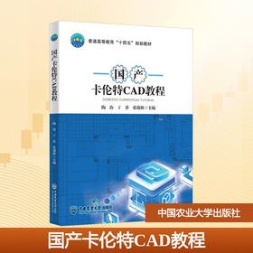 国产卡伦特CAD教程