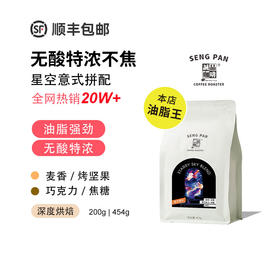 诚品咖啡 星空拼配特浓意大利 低酸香浓油脂丰富 口粮咖啡豆可磨粉