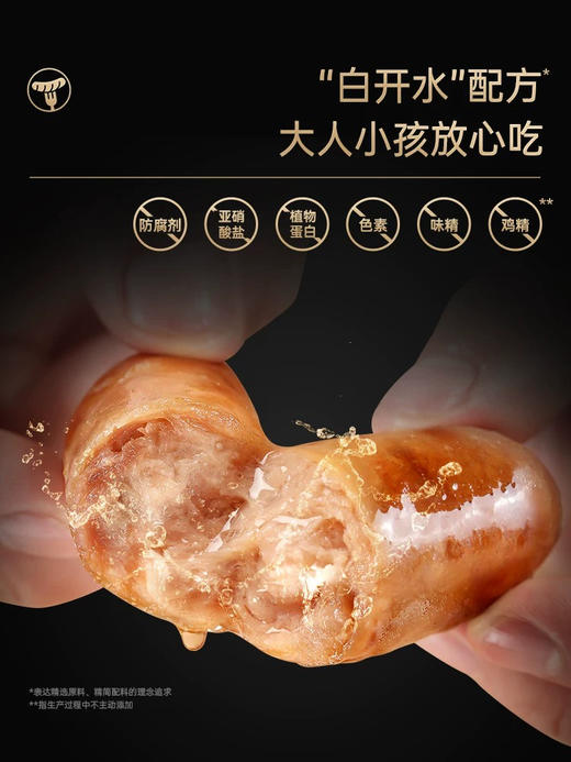 【BF】锋味派原味/黑椒黑猪肉爆汁烤肠 200g 商品图4