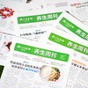 中医养生周刊 共50期，2025年-2026年跨年刊预订 | 内容丰富实用 轻松融入日常生活！ 商品缩略图1