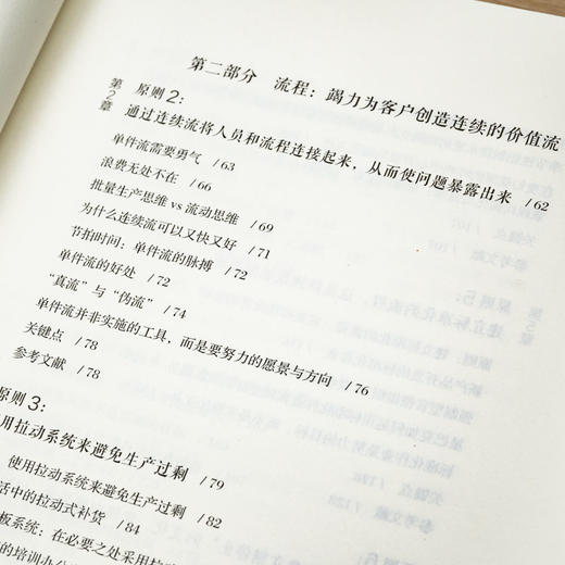 丰田模式:精益制造的14项管理原则(原书第2版) 商品图3