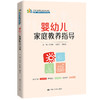 婴幼儿家庭教养指导（新编21世纪职业教育精品教材；适用于婴幼儿照护类专业） 商品缩略图0