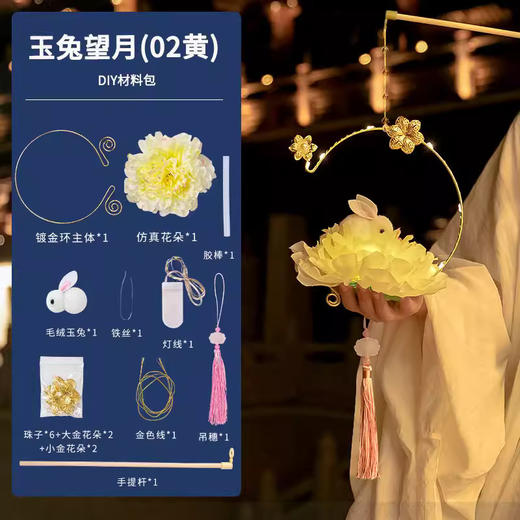 【古风DIY花灯材料包】中秋节兔子灯笼 手提发光 兔子莲花灯，多色可选，陪你共赏团圆月🌕 商品图7