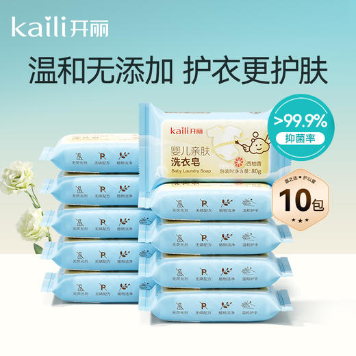 10块|洗衣皂80g-西柚味植物皂99.9%抑菌率 商品图0
