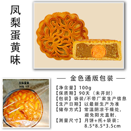 <有书独家>【蛋黄莲蓉豆沙月饼】传统五仁月饼 中秋节单粒散装广式月饼100克  商品图9
