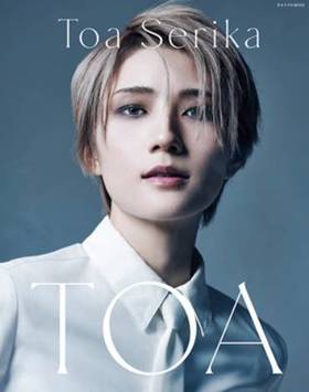 芹香斗亜メモリアル写真集「TOA」 (タカラヅカMOOK)