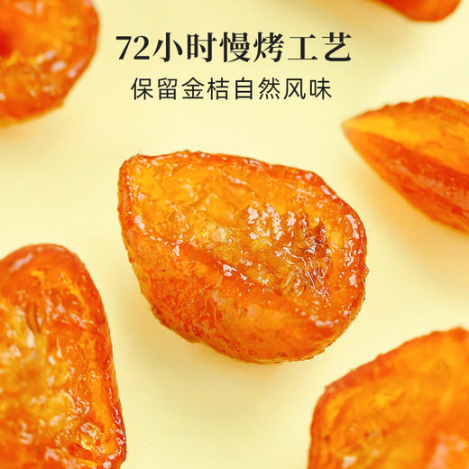 食味的初相*颜色很正的金桔肉80g*3袋/5袋 商品图2