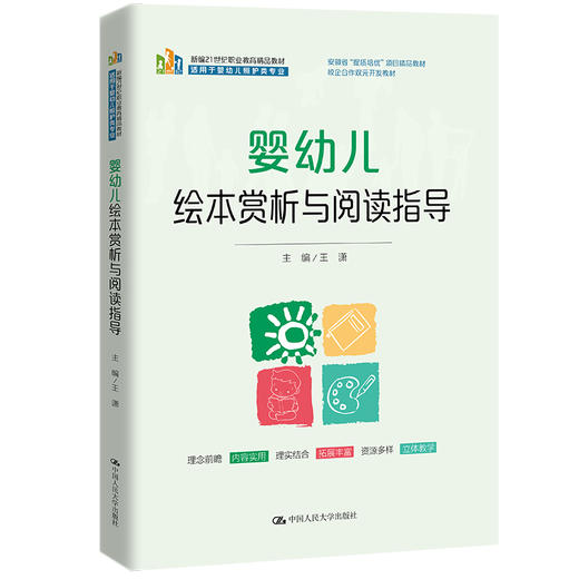 婴幼儿绘本赏析与阅读指导（新编21世纪职业教育精品教材） 商品图0