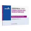 抗肿瘤治疗相关恶心呕吐预防和治疗指南2025 商品缩略图0