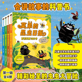 莫弟的昆虫日报