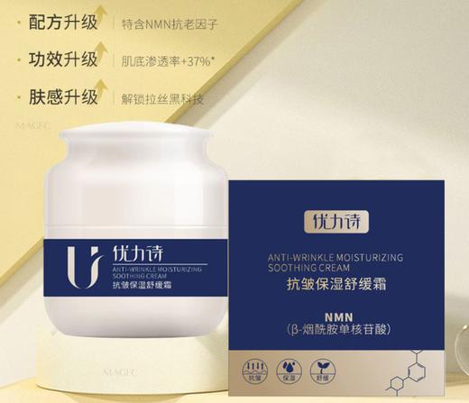 优力诗抗皱保湿舒缓霜NMN 6瓶装 商品图1